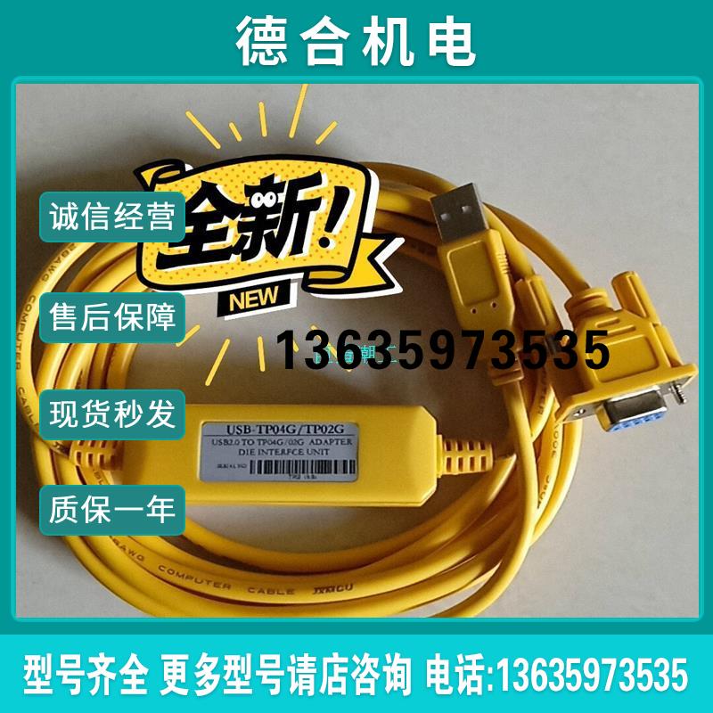 包邮,全新USB-TP04G/TP02G台达/中达文本显示器报价