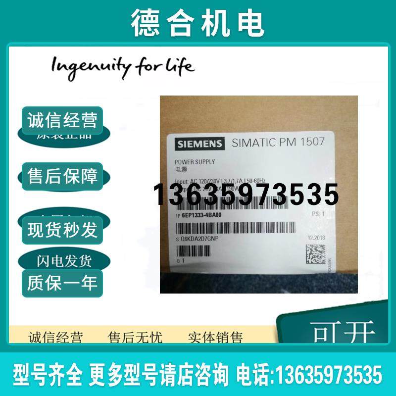 原装6EP1333-4BA00调节型电源PM1507 24 V/8A S7-1500系列报价