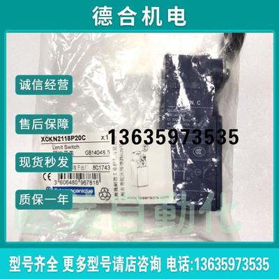限位开关 XCKN2118P20C行程开关  XCKN.C报价