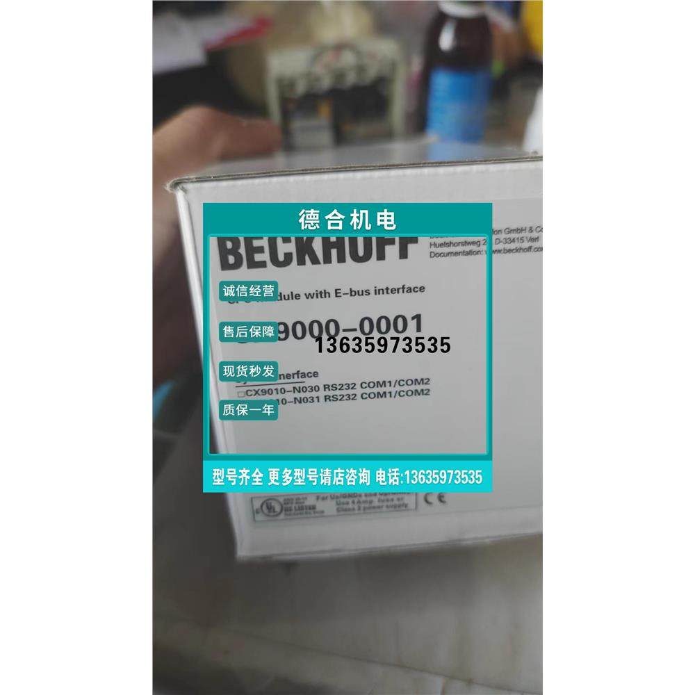 报价BECKHOFF CX9000-0001 倍福CX9001-0001控制器现货,电子元器件市场,其它元器件,淘宝优惠券,粉丝福利购,淘宝优惠卷
