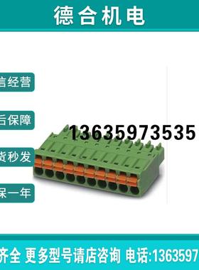 FMC 1,5/16-ST-3,5 1952403印刷电路板连接器德国菲尼克斯报价