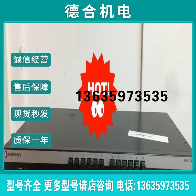 (雨天电子)ENTERASYS  A2H124-24FX  P0973B报价