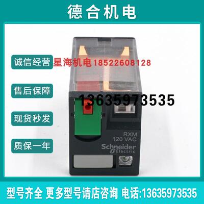 插拔式中间继电器 小型RXM4AB2F7 AC120V报价