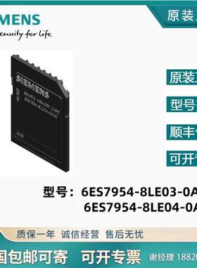 S7-1200存储卡6ES7954-8LE03/04-0AA0全新原装正品报价