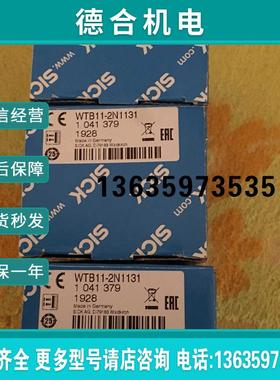 全新德国SICK WTB11-2N1131传感器 1041379 原装正品现货报价