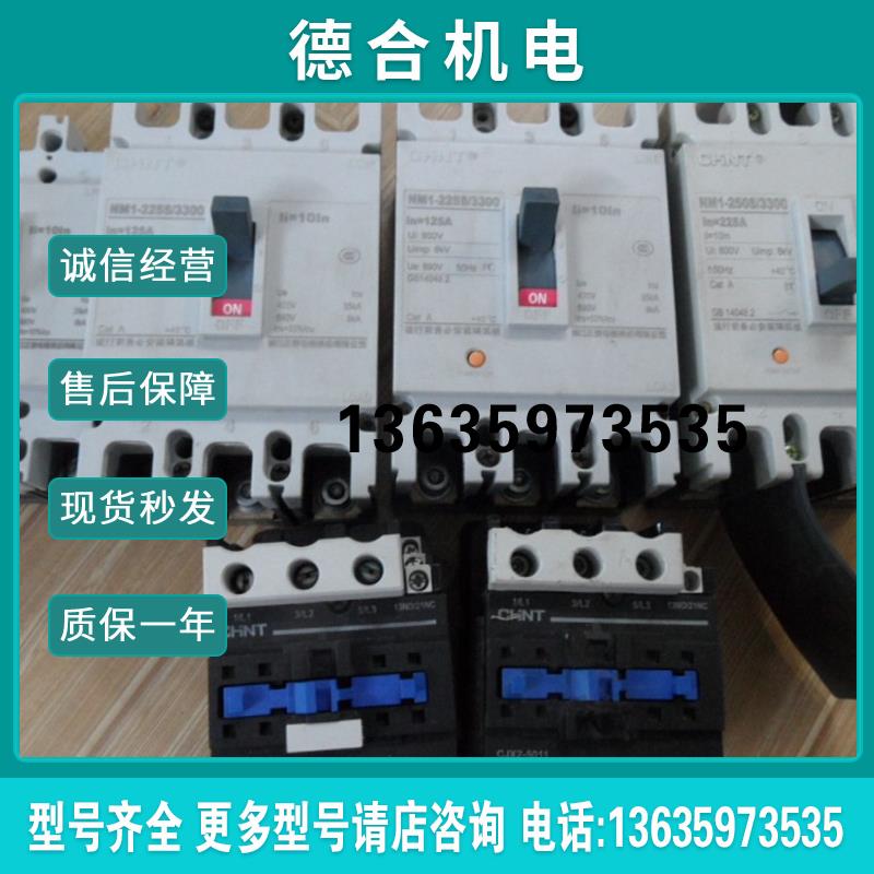 正泰NM1-100/225/250S/3300 100A/125A/225A CJX2-4011/5011 报价