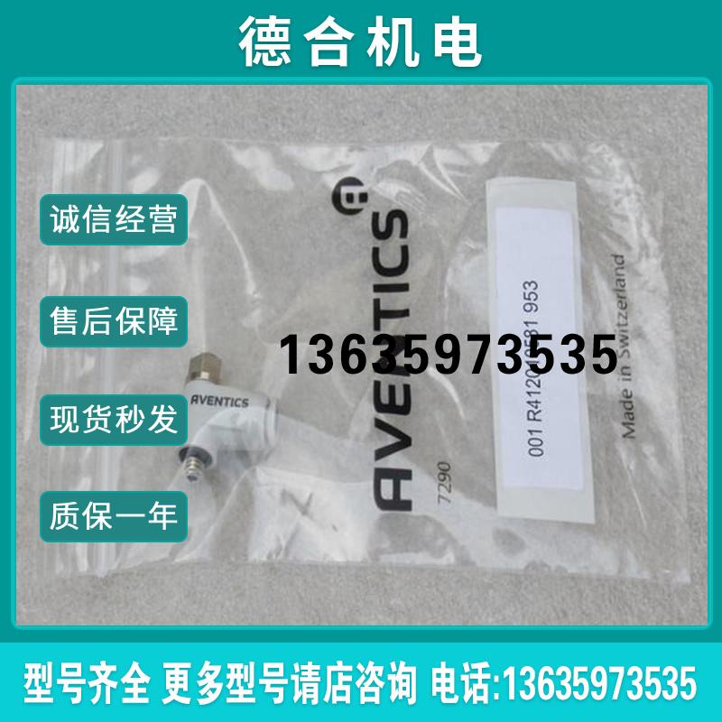 *现货销售*全新节流阀 R412010581 现货报价