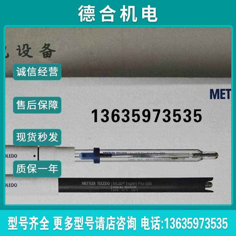 原装ph电极Inlab Expert PRO-ISM全新30014096报价