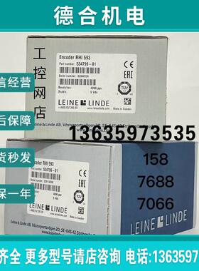 莱纳林德编码器RHI593分辨率4096 全新原装现货534796-01报价