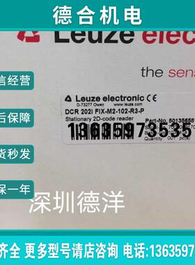 LEUZE读码器DCR 202i FIX-M2-102-R3-P 50135658原装正报价