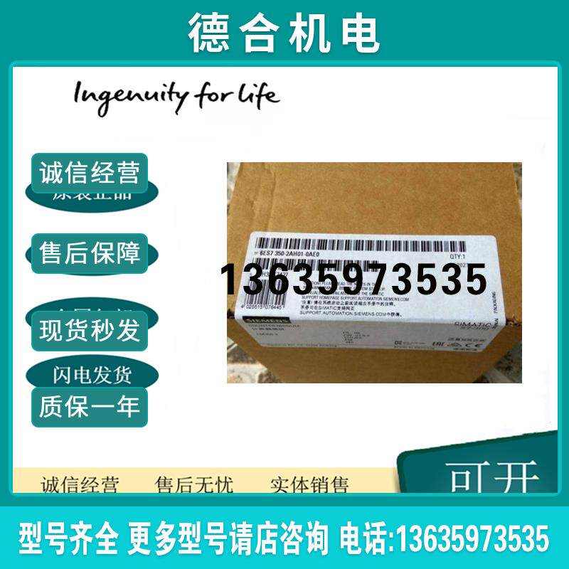 6ES7350-2AH01-0AE0全新S7-300计数器模块 FM 350-2 8 通道报价