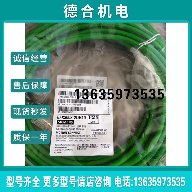 6FX30022DB101CA0信号线6FX3002-2DB10/2DB1O-1CA01CAO报价