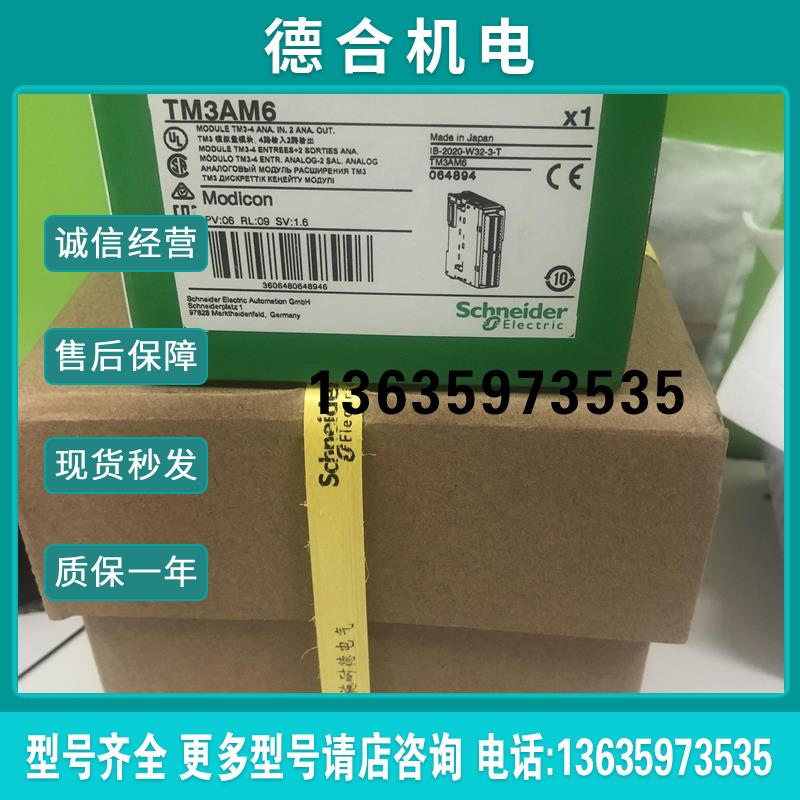 ModiconTM3模块 TM3AM6替代TM2AMM6HT拍前咨询报价
