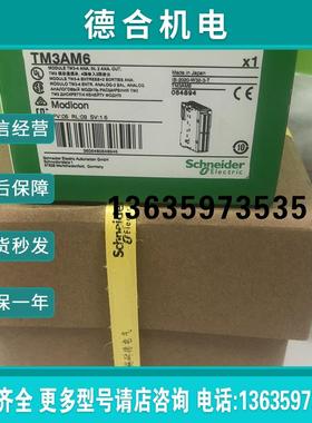 ModiconTM3模块 TM3AM6替代TM2AMM6HT拍前咨询报价