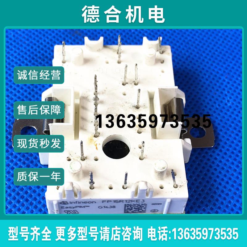 FP15R12KE3和FP15R12YE3和FP10R12KE3和GD15PJK120L1S报价