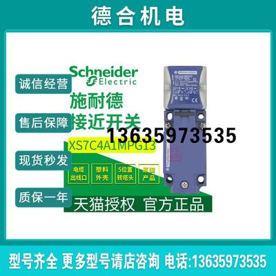 电感式接近开关 XS7C4A1MPG13 全新原装 现货正品 实物拍摄报价