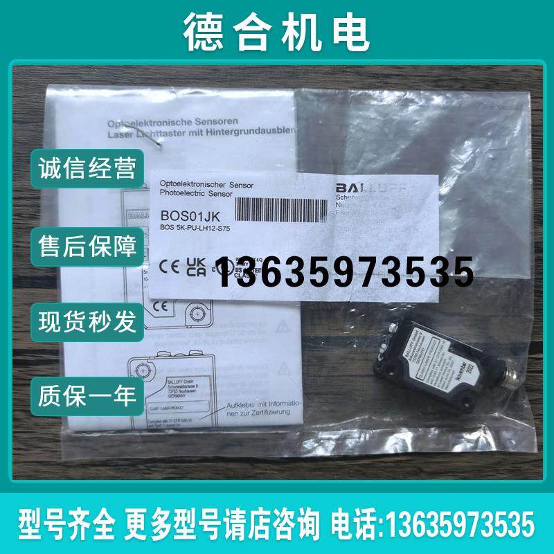 全新原装正品  BOS01JK 传感器 BOS 5K-PU-LH12-S75 现报价