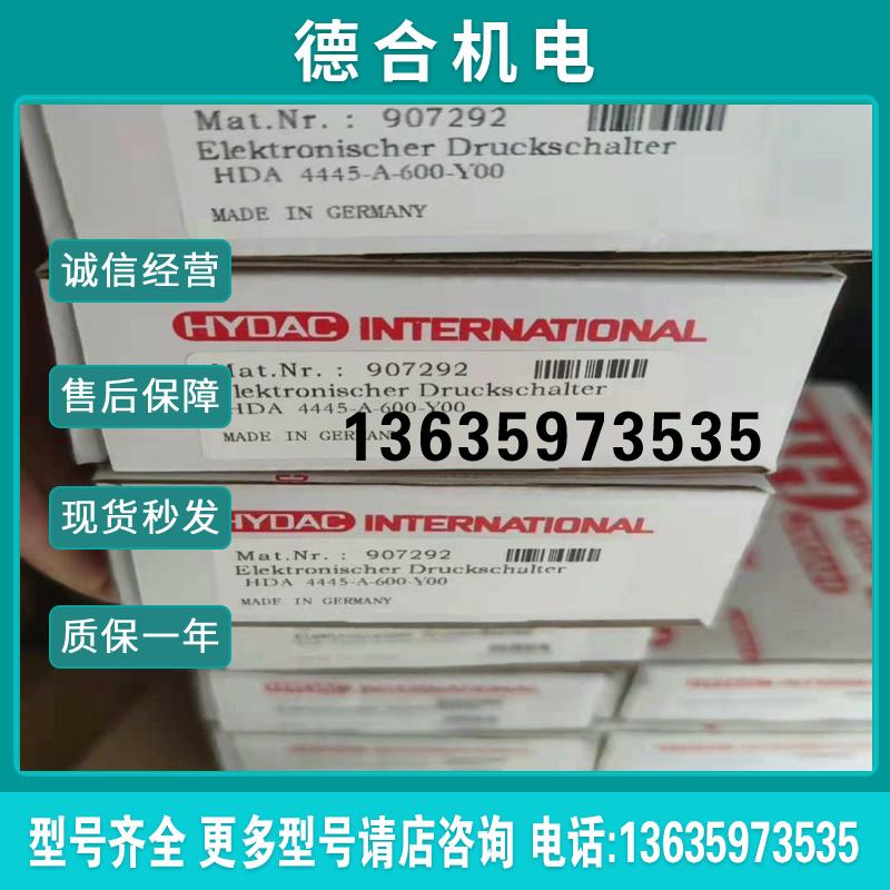 贺德克压力传感器HDA4445-A-016-000 HDA4【】报价
