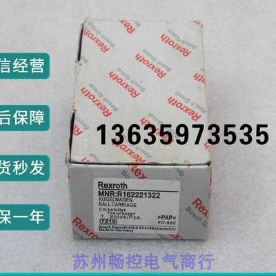 报价*现货销售*全新力士乐Rexroth直线 线导轨滑块 R162221322 现