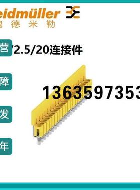 报价魏德米勒20联连接条WQV 2.5/20 1577570000
