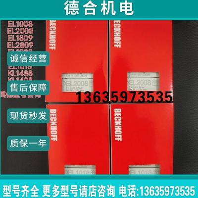 报价倍福EL2521809316正