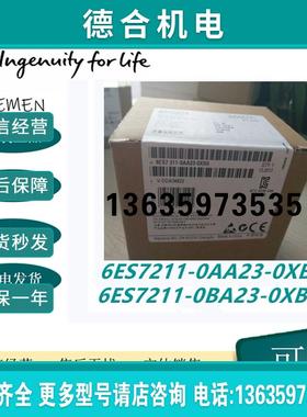 原装正品CPU221CN 主机6ES7211 6ES7 211-0AA23/0BA23-0XB0报价