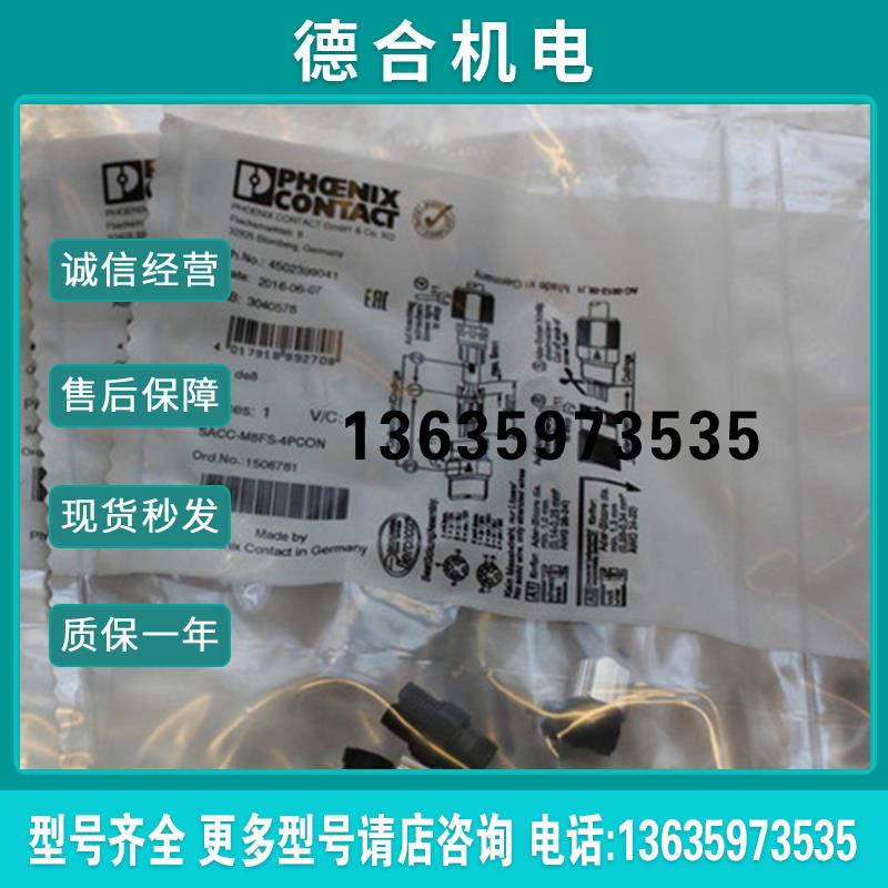 连接器 - SACC-M 8FS-4PCON - 1506781 全新原装 不支在线拍报价