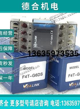 F4T-G6DS 24VDC 进口韩国原装省配线/FALINK继电器模块 现货报价