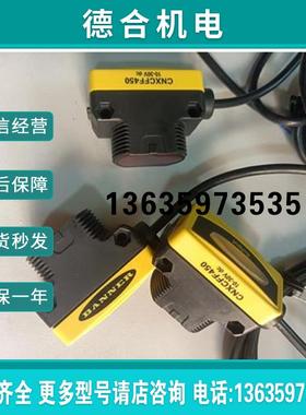 ,CNXCFF450纳2传感器邦没有包装,线长红光米报价