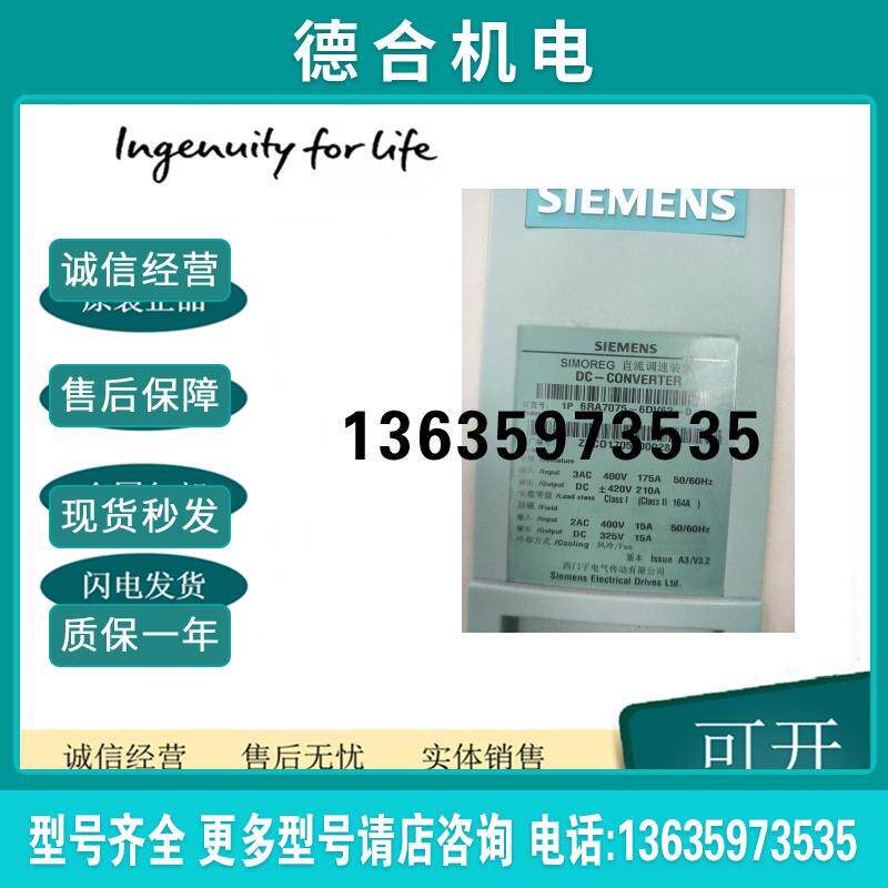 6RA7075-6DV62-0全新6RA三相交流励磁整流器400V带微处理器报价