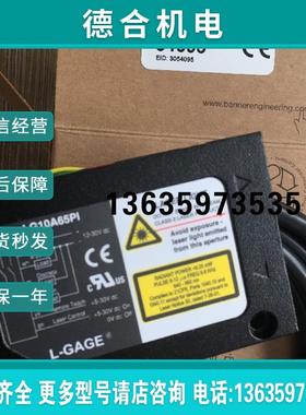 邦纳 LG10A65PI 激光位移传感器 LG10A65PIQ 详询报价