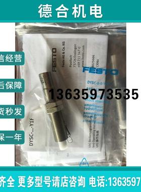 费斯托  缓冲器 DYSC-8-8-Y1F 548013 全新原装现货报价