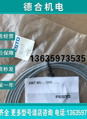 费斯托 接近开关SMT-8G-PS-24V-E-2,5Q-OE 547859 原装 报价
