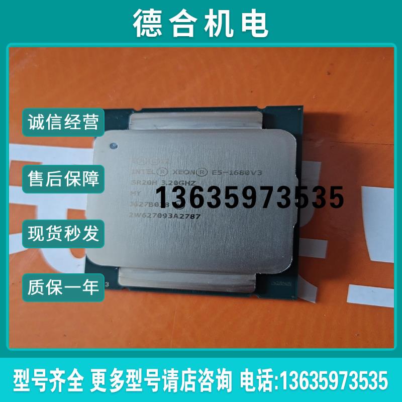 E5-1680V3 8核16线程 (庆安商行)报价