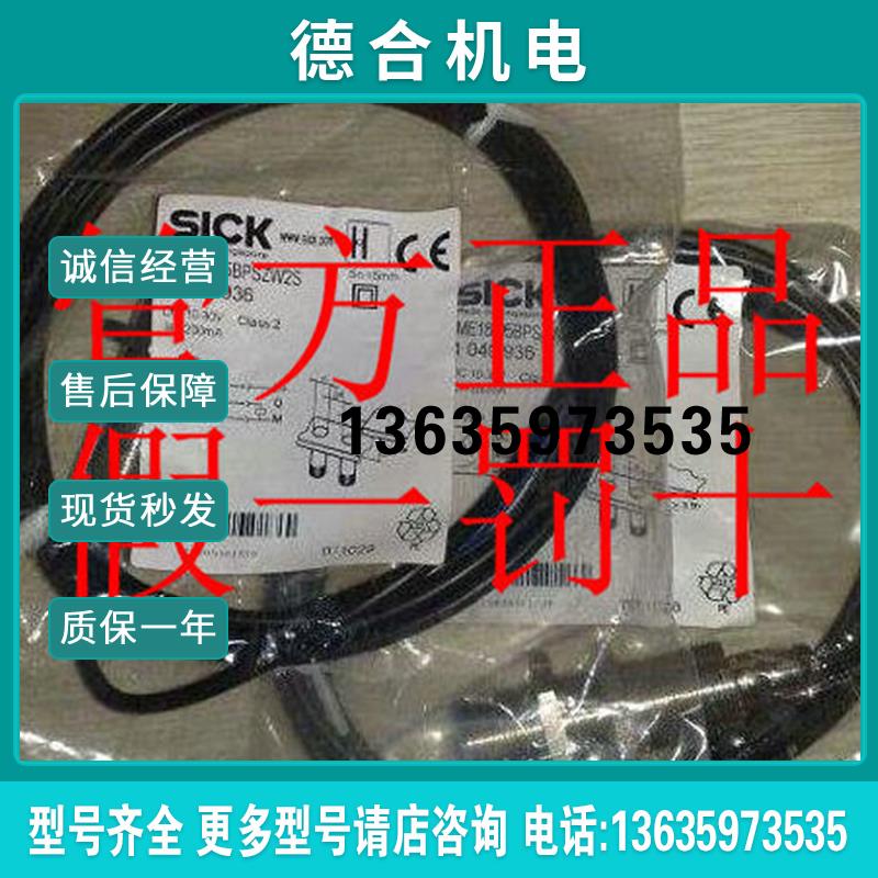 现货 DOL-1205-G02MC德国SICK西克6036384 DOL-1205-G05MAC报价