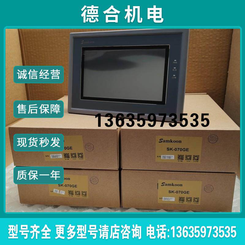 显控Samkoon7寸AK-070AE BE AW AD AS BS GG GW MW MG安卓触报价