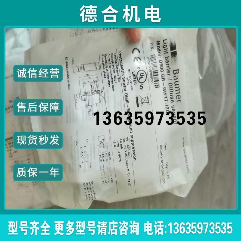全新原装Baumer堡盟O500.GR-1T.72O漫反(简介电子)报价