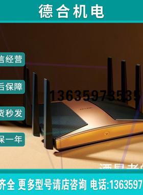 TL-7TR13090易展Turbo版 BE13000三频W报价