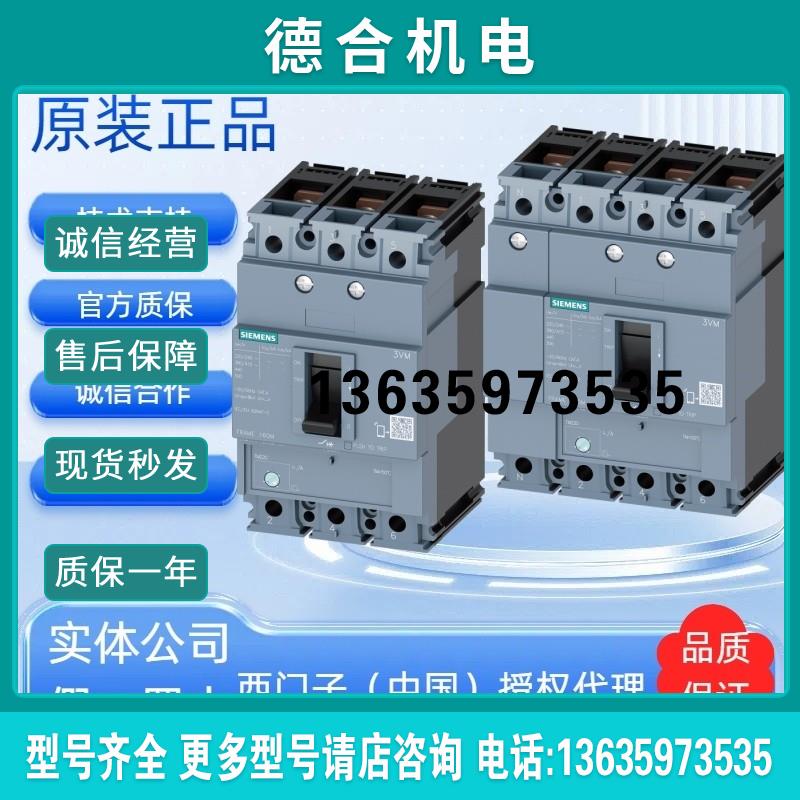 3VM1332-5EE32-0AA0塑壳断路器IEC框架全新 原装 正品 现货报价