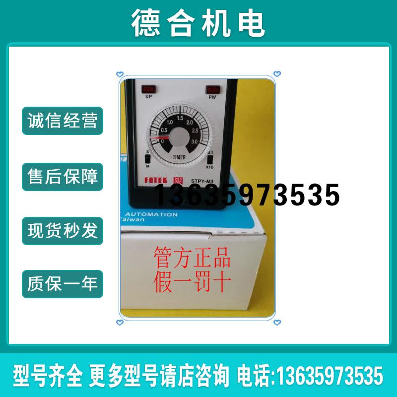 全新原装进口 台湾阳明 时间继电器 STPY-M3-220V报价