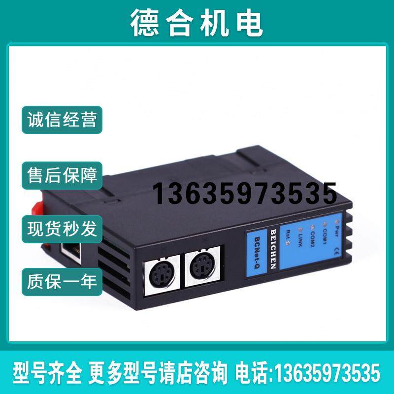 Q系列PLC串口协议转换以太网模块数据采集BCNet-Q报价