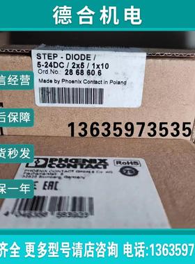 2868606菲尼克斯STEP-DIODE/5-24DC/2X5/1X10冗余模块原包装报价
