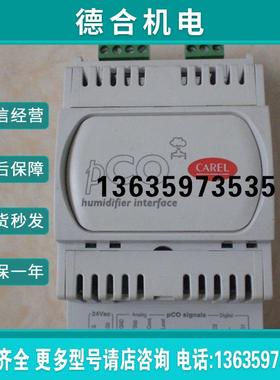 拍前询价:PCOUMI2000 PCO2000AL0 卡乐 CAREL 控制器 原装现报价