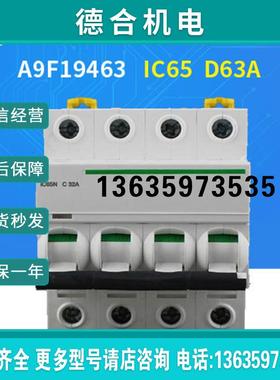 微型断路器A9F19463 iC65N 4P D63A报价