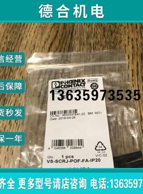 菲尼克斯凤凰现货VS-SCRJ-POF-FA-IP20正品全新FO连接器16548报价