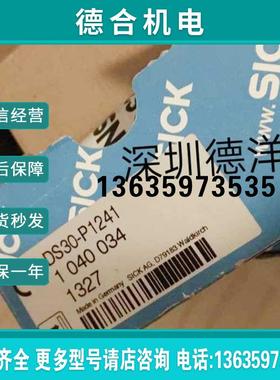 SICK西克传感器DS30-P1241 全新原装正品现货报价
