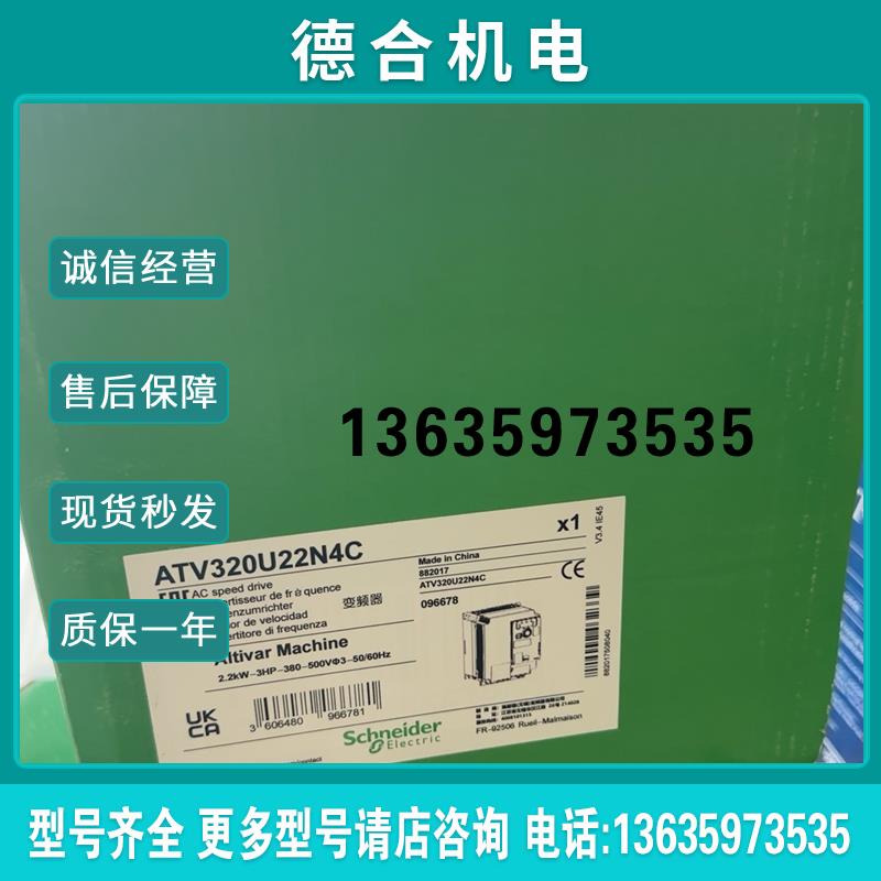 变频器便宜处理 ATV320U04N4C  ATV32报价