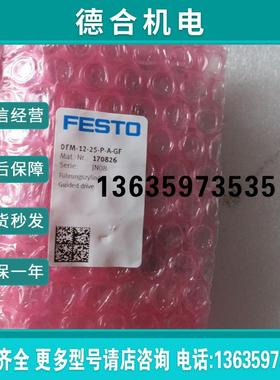 全新原装 FESTO DFM-12-25-P-A-GF 170826 现货报价
