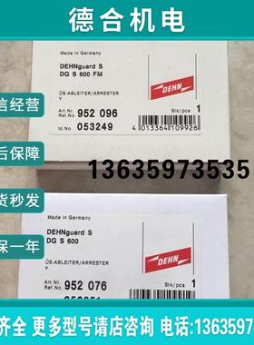 报价拍前询价:* DG MOD 600 952076/ DG S 600 952016 防雷 全新