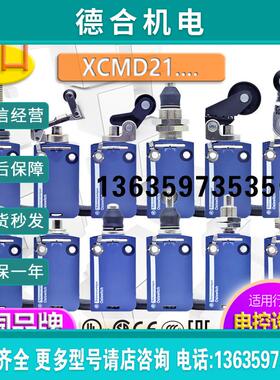进口ZCMD21行程开关XCMD 2102 2118 2145 2110 L1 ZCE02 01报价